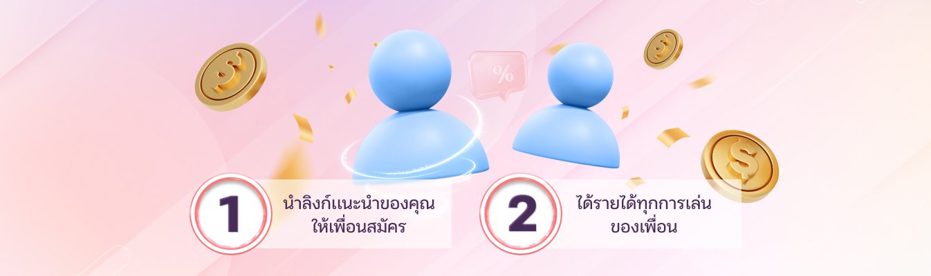 เริ่มต้นง่ายๆ ได้ทุกการเล่น