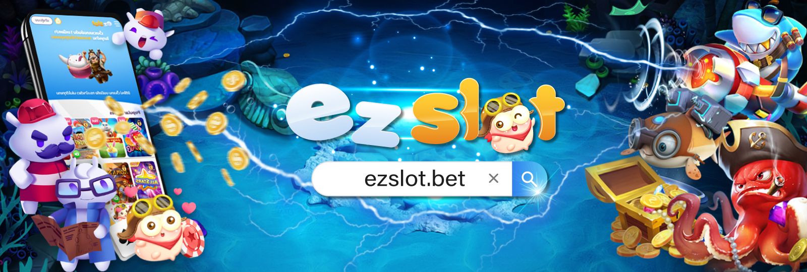 สล็อตเว็บตจรง ezslot ผู้ให้บริการเกมสล็อตสุดมันส์ในประเทศไทย