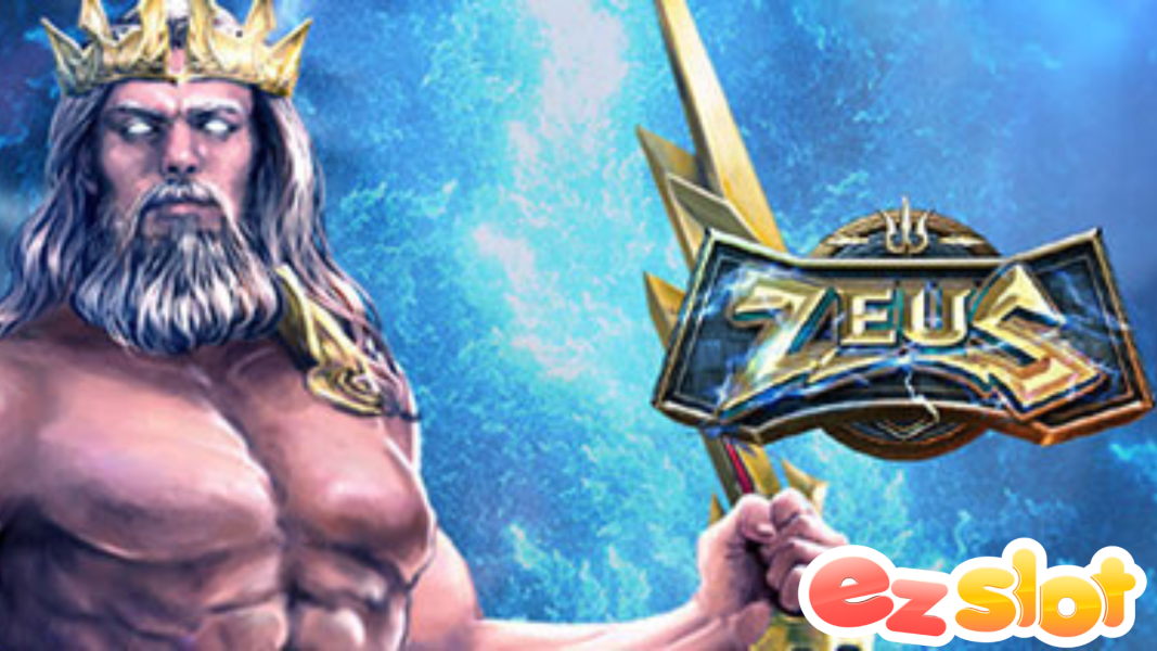 Zeus เกมสล็อตเทพเจ้าที่มาพร้อมกับคอมโบแตกง่าย