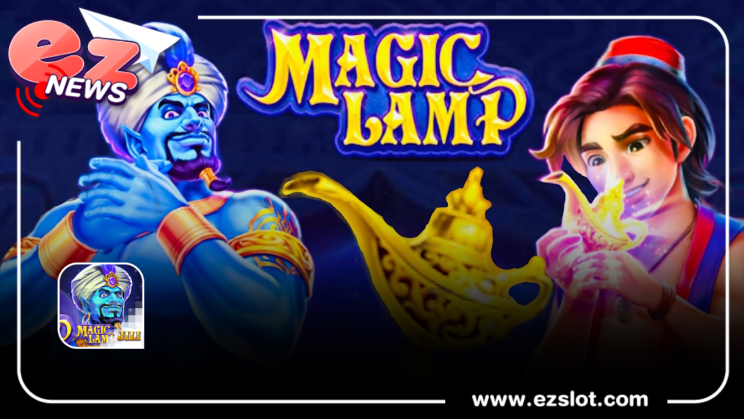 เกมสล็อต Magic Lamp เส้นทางสู่ตะเกียงวิเศษ