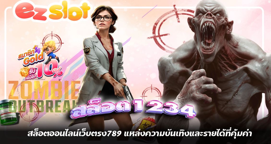 สล็อต1234 - สนุกได้ทันที รวมเกมชั้นนำมากมาย