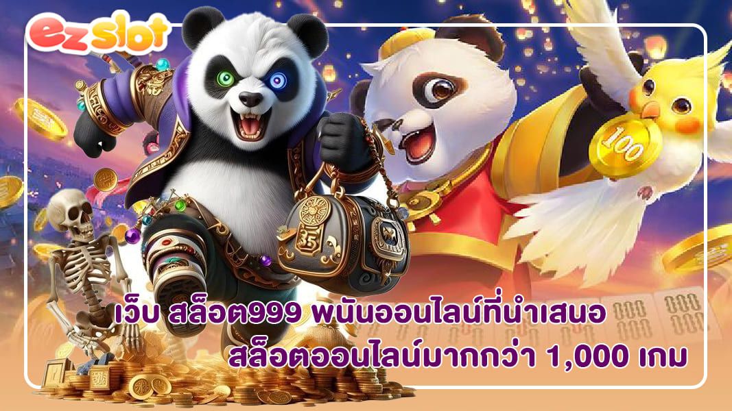 สล็อต999สุดยอดเว็บพนันออนไลน์ พร้อมสล็อตออนไลน์มากกว่า 1,000 เกม