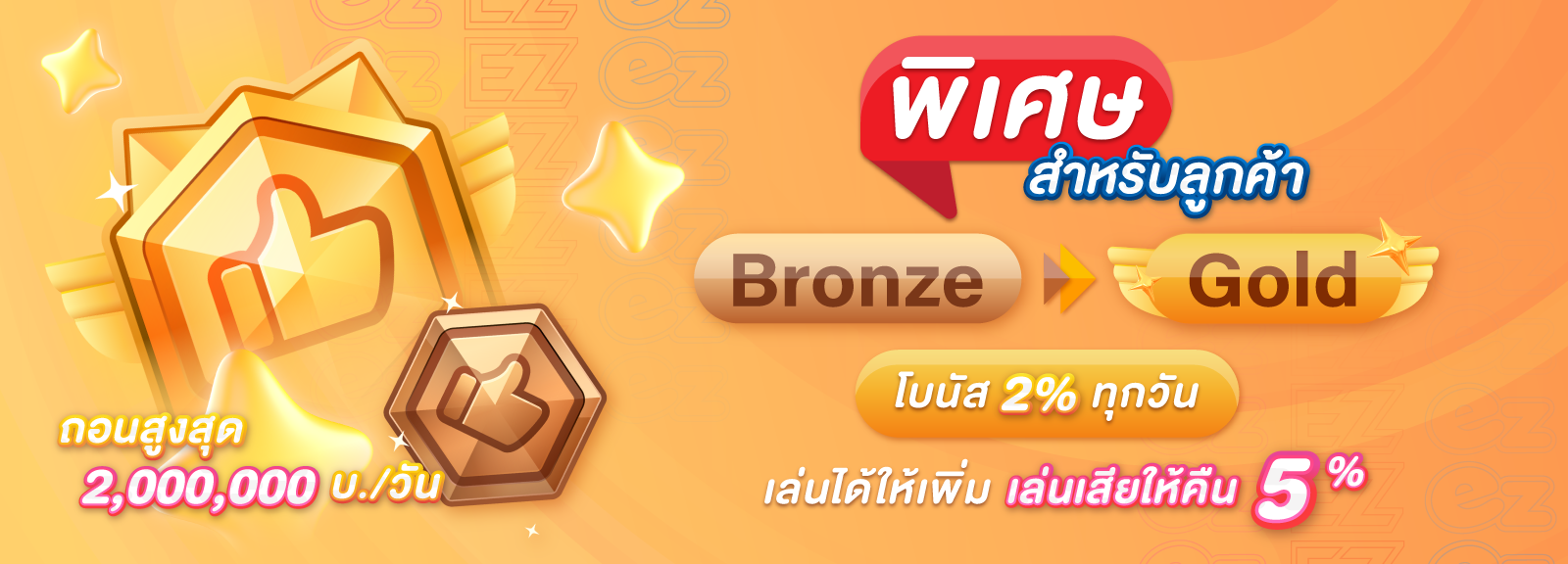 สิทธิพิเศษ Gold